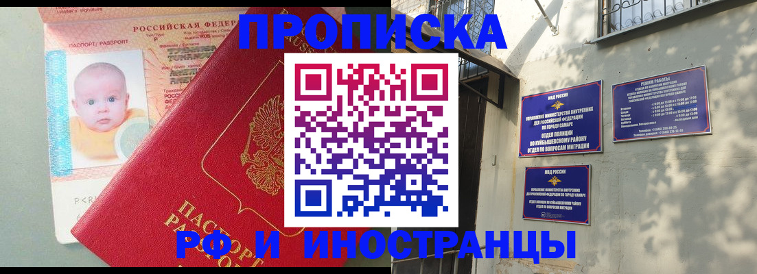 прописка регистрация в Санкт-Петербурге
